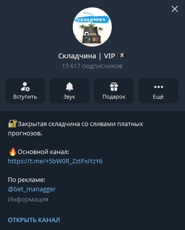 Складчина | VIP – Pay | BET телеграмм Складчина | VIP – Pay | BET телеграмм